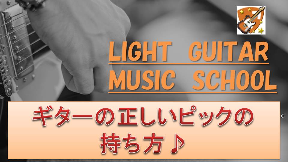 ギターのピックの正しい持ち方【ずれる原因】速弾きにも効果あり！
