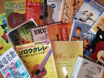 初心者におすすめのウクレレ教則本　その2