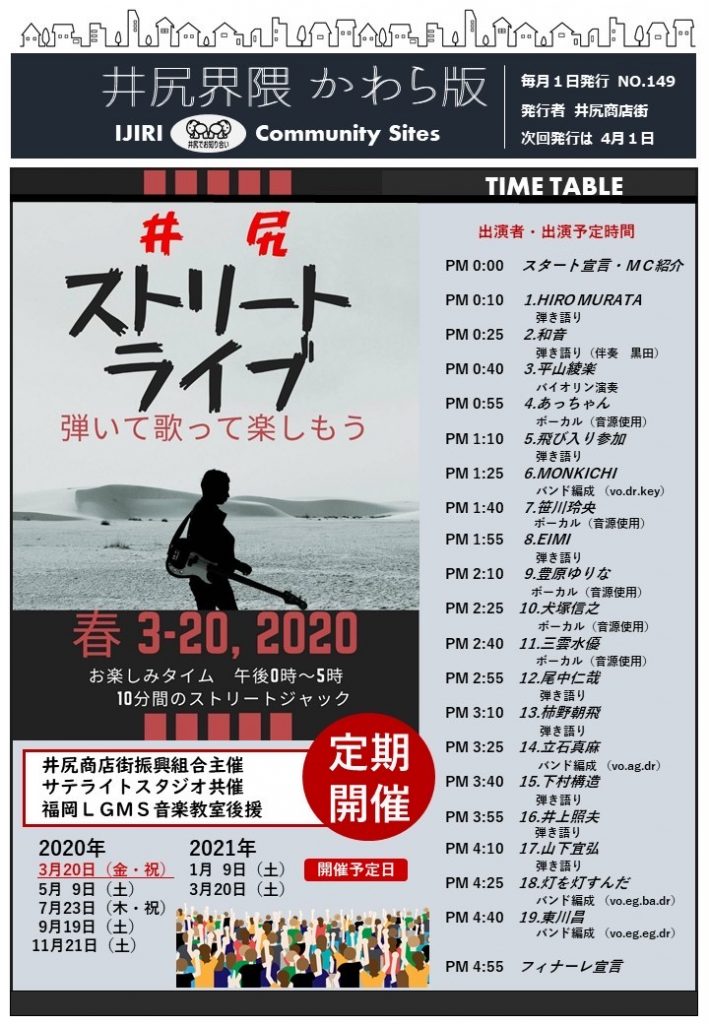 井尻商店街音楽教室