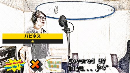 ハピネス/AIを歌ってみた【ボーカル生徒】
