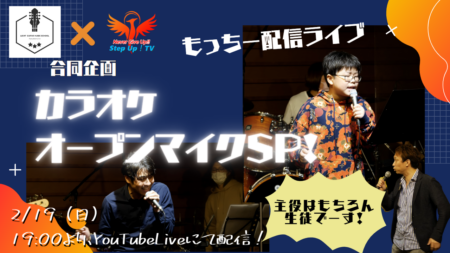2月19日(日)カラオケ配信ライブ行います！
