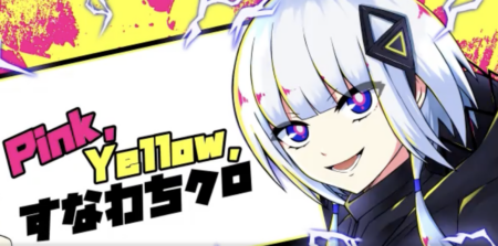 DTMコース生徒作品紹介【Pink, Yellow,すなわちクロ】