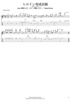 ヒロイン育成計画ギターソロTAB譜 feat. 涼海ひより（CV：水瀬いのり）／ HoneyWorks
