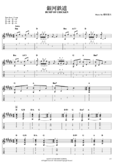 銀河鉄道/BUMP OF CHICKENギターTAB譜・コード