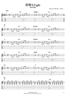 滑稽なfight/京本大我　ギターTAB譜・コード