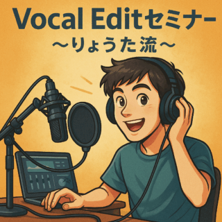 Vocal Edit講座 ～りょうた流～開催！7月6日(日)福岡LGMS音楽教室
