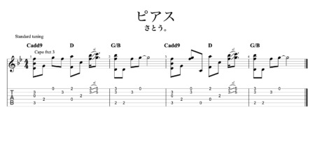 ピアス/さとう。ギターTAB譜・コード【イントロ】