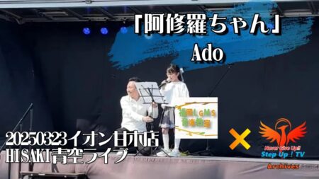 Ado/阿修羅ちゃん【ボーカル生徒歌ってみた】カバー