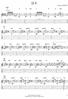 日々/吉田山田ギターTAB譜・コード・歌詞