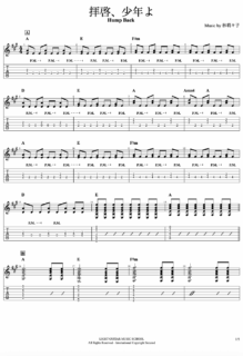 拝啓、少年よギターTAB譜・コード/Hump Back