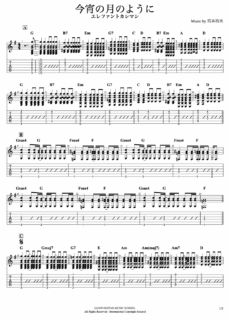 今宵の月のようにギターTAB譜・コード・歌詞/エレファントカシマシ