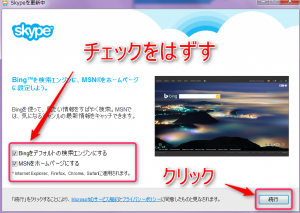 skypeインストール方法