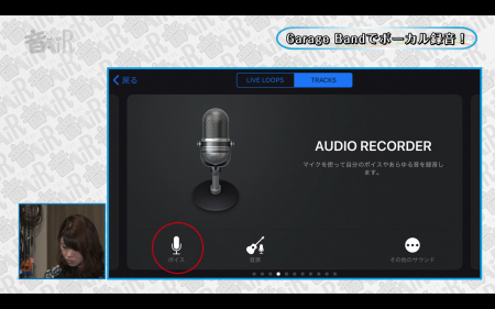 iPhone/無料アプリGrageBandでDTM録音と使い方【ボーカルレコーディング編】