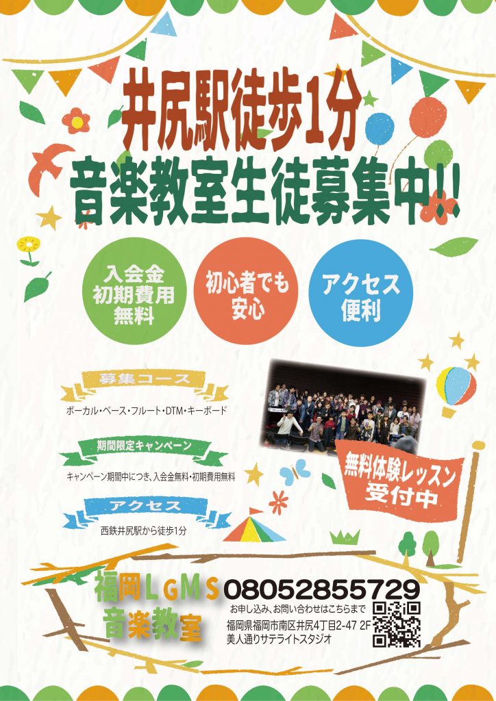 福岡音楽教室