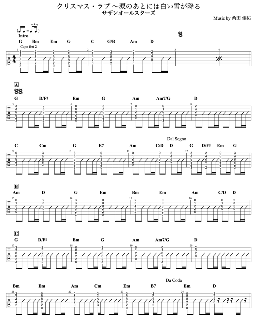 クリスマスラブ/サザンオールスターズ ギターTAB譜・コード・歌詞(涙のあとには白い雪が降る)