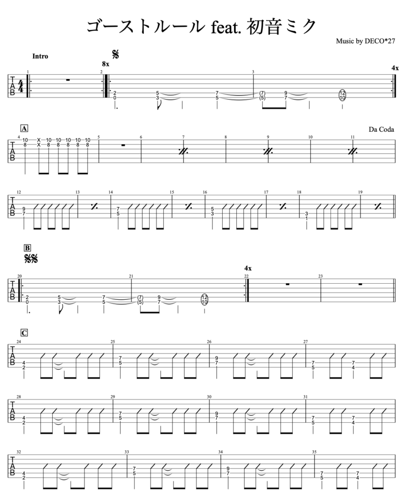 ゴーストルールギターTAB譜