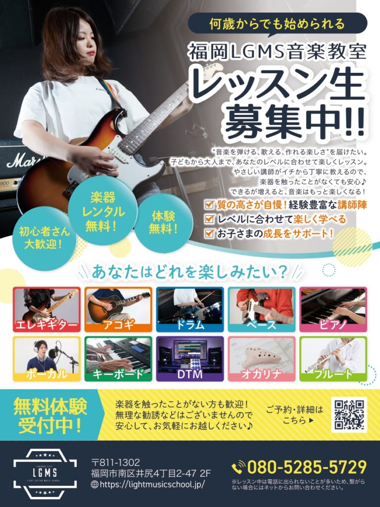 福岡LGMS音楽教室 福岡市南区井尻教室