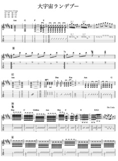 大宇宙ランデブー／ギターTAB譜/すとぷり【ナユタン星人】【妖怪学園Y】