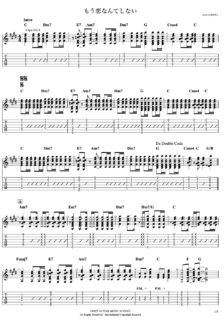 もう恋なんてしないギターTAB譜・コード・歌詞/槇原敬之