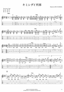 キミシダイ列車ギターTAB譜・コード/ONE OK ROCK(ワンオクロック)