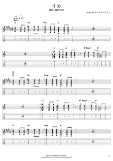 リカ/SIX LOUNGEギターTAB譜/コード