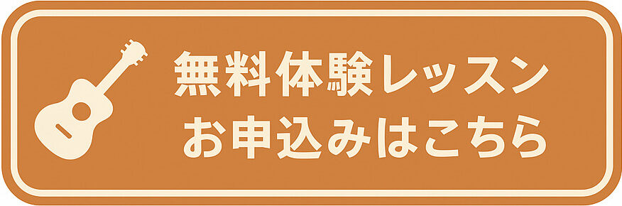 ギターオンラインレッスン