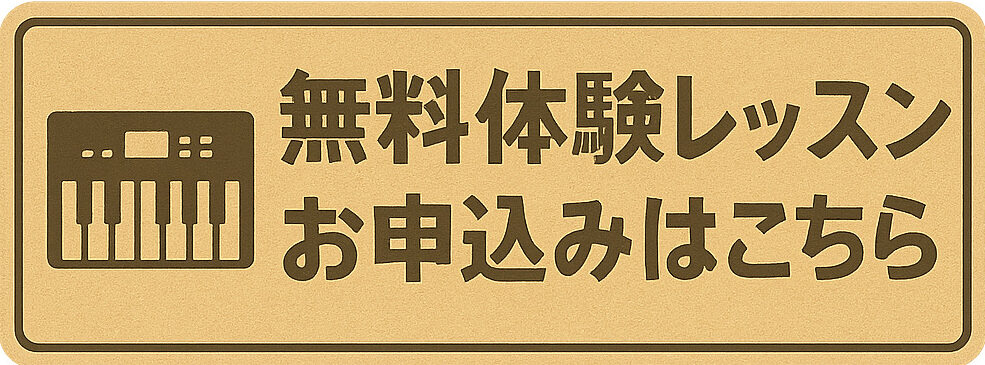 福岡キーボード教室