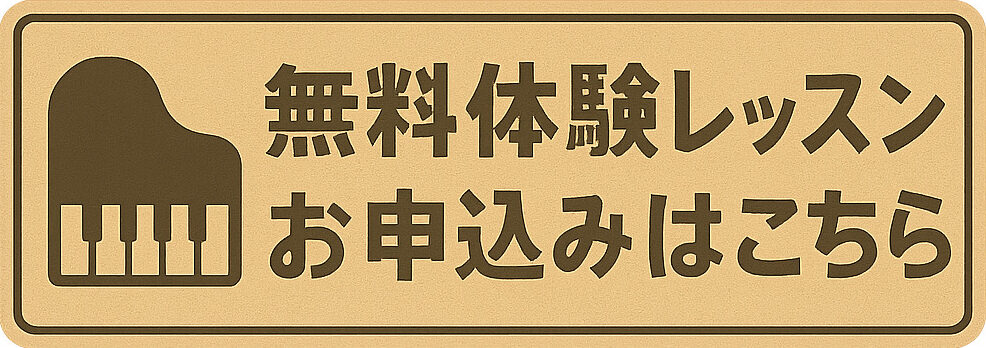 福岡ピアノ教室