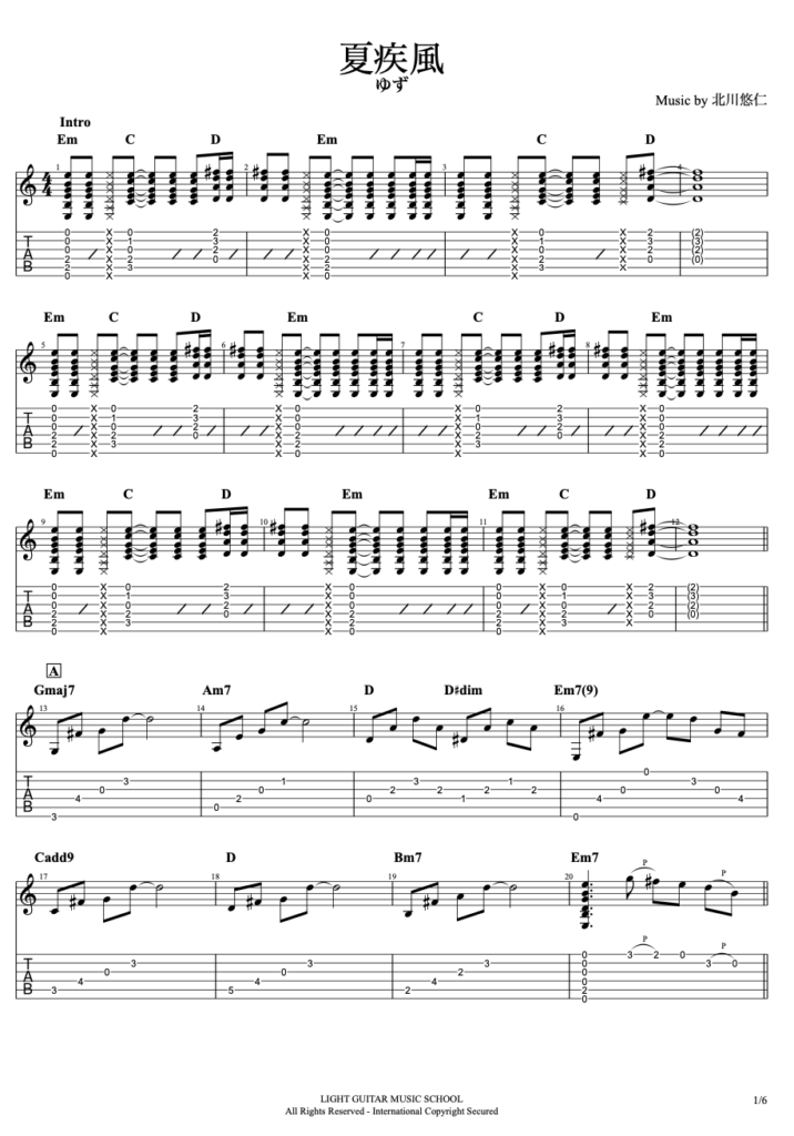夏疾風 ギター TAB譜