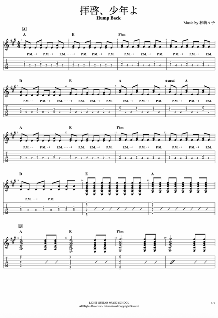 拝啓少年よギターTAB譜